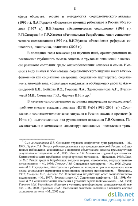 Доклад: Мотивация труда в условиях современного российского общества