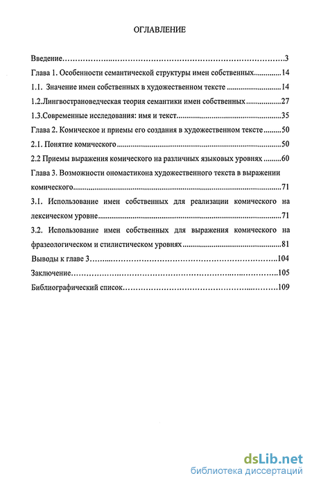 Сочинение: Приемы комического в языке произведений П.Г. Вудхауза