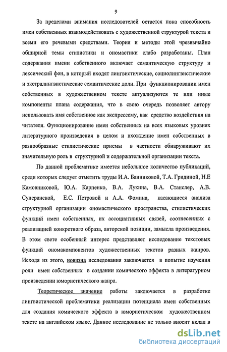 Сочинение: Приемы комического в языке произведений П.Г. Вудхауза