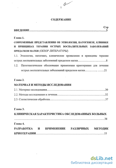 Воспалительные Заболевания Придатков Матки Этиология Патогенез Лечение Реферат