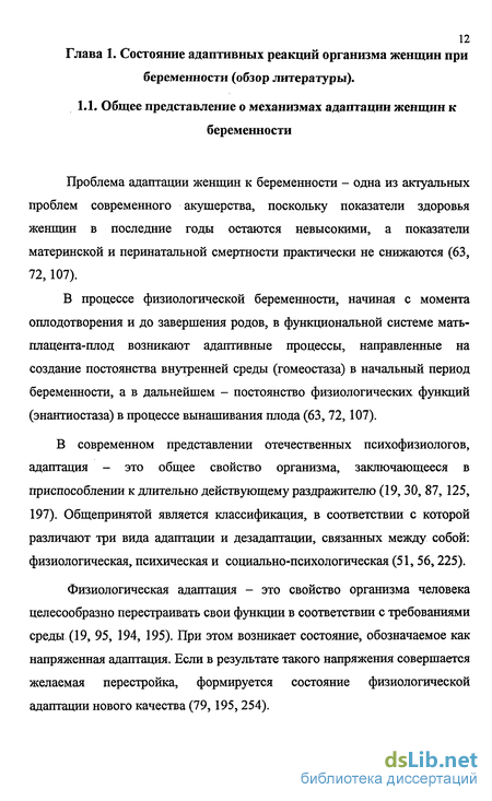 Контрольная работа по теме Изменения в организме женщины во время беременности