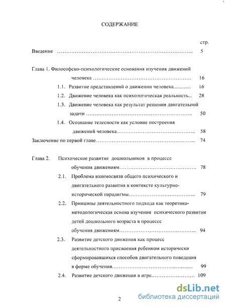 Контрольная работа: Деятельностный подход к анализу психического развития детей