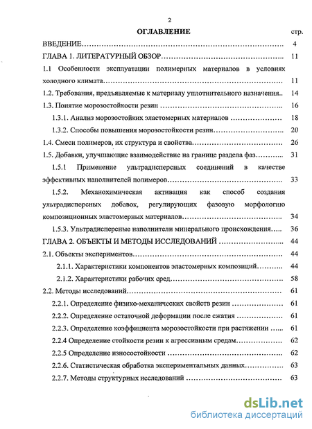 Реферат: Влияние технологических добавок на структуру и свойства резин