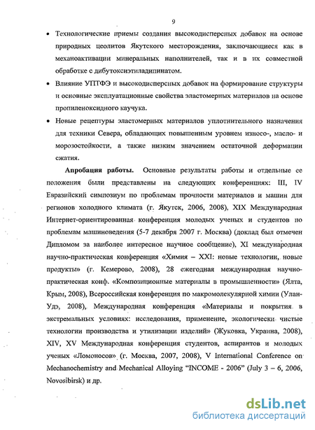 Реферат: Влияние технологических добавок на структуру и свойства резин