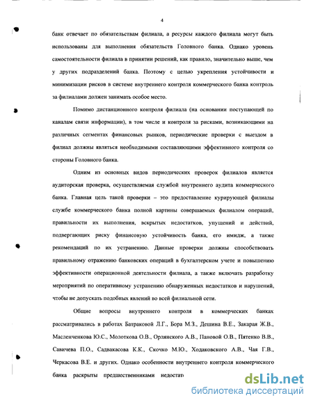 Контрольная работа по теме Банковская аудиторская проверка