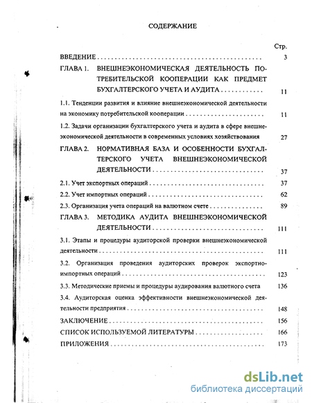Контрольная работа: Учёт аудит экспортных операций Анализ внешнеэкономической деятельности