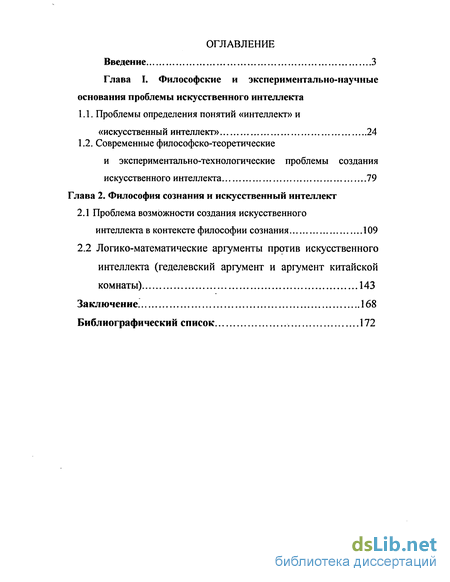 Доклад по теме Введение в проблему искусственного интеллекта