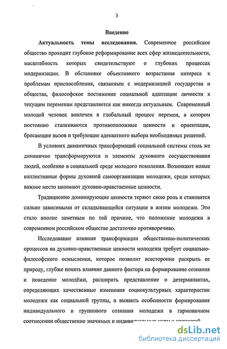 Курсовая работа по теме Трансформация социальных ценностей в традиционной семье