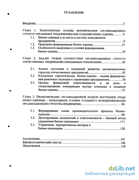 Доклад по теме Концепция стратегической бизнес-единицы