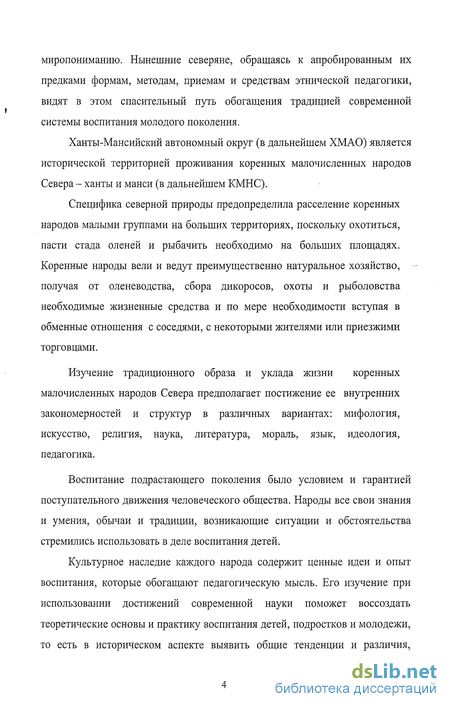 Контрольная работа по теме Мифология и обряды ненецкого этноса