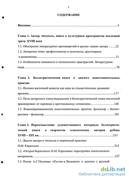 Сочинение: Польская литература и русский читатель