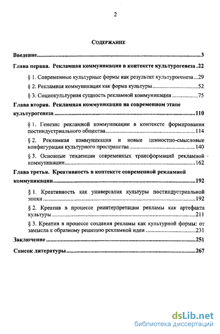  Ответ на вопрос по теме Тенденции современных рекламных коммуникаций. Психолингвистика рекламного текста