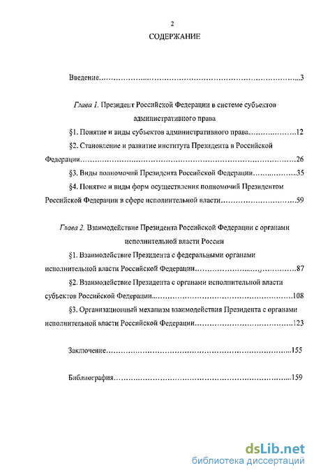 Контрольная работа: Роль главы государства в монархиях. Президент: статус и полномочия