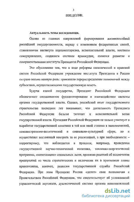 Контрольная работа: Роль главы государства в монархиях. Президент: статус и полномочия