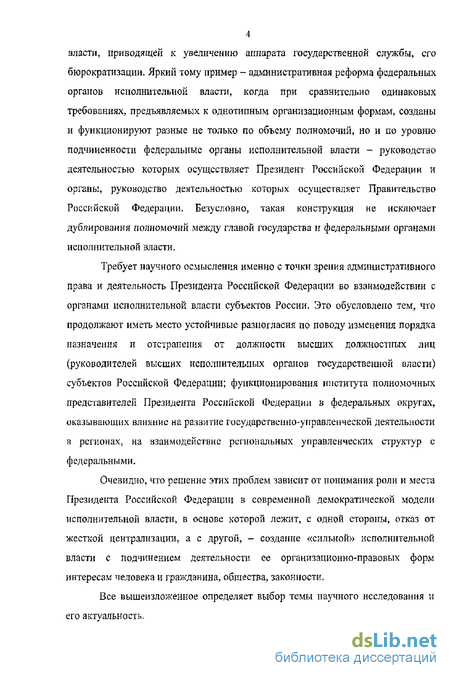 Контрольная работа: Роль главы государства в монархиях. Президент: статус и полномочия