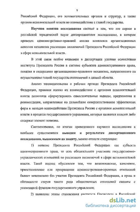 Контрольная работа: Роль главы государства в монархиях. Президент: статус и полномочия