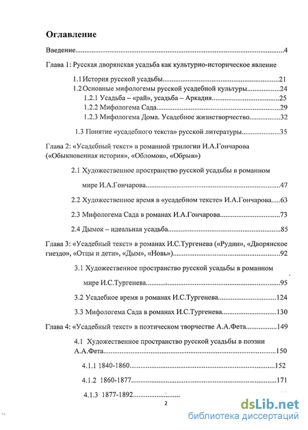 Сочинение: Тема дворянской усадьбы в романе И. Тургенева Отцы и дети