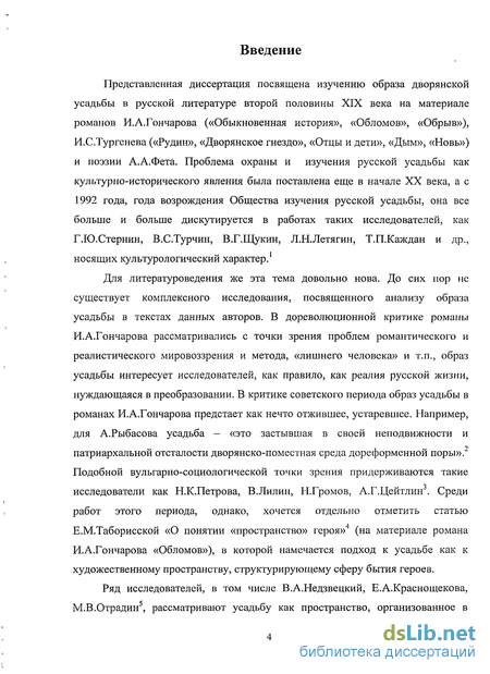 Сочинение: Тема дворянской усадьбы в романе И. Тургенева Отцы и дети