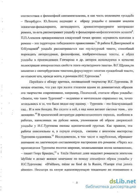 Сочинение: Тема дворянской усадьбы в романе Тургенева 