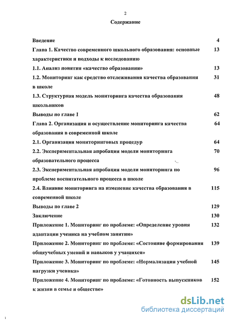 Контрольная работа по теме Мониторинг образовательного процесса