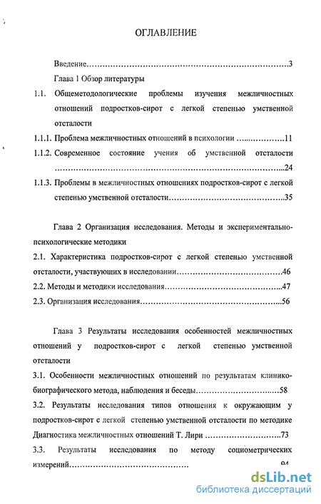 Контрольная работа: Особенности межличностных отношений подростков