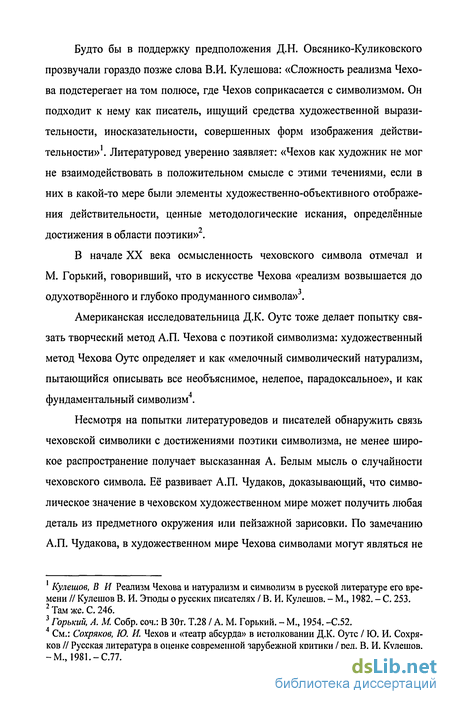 Дипломная работа: Символы в драматургии А.П. Чехова