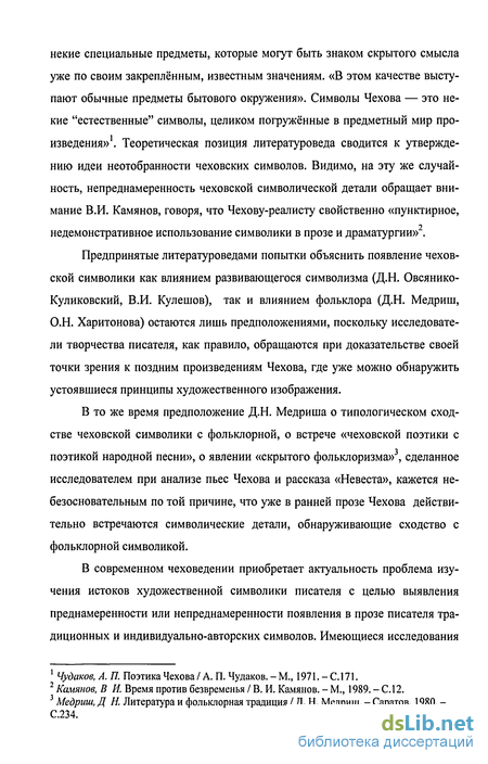 Дипломная работа: Символы в драматургии А.П. Чехова