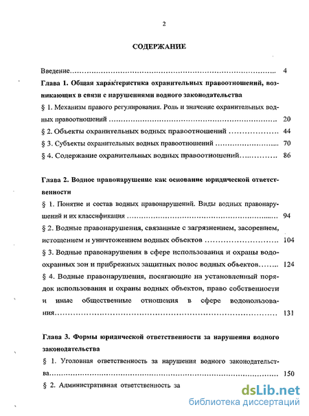 Реферат: Правонарушения и юридическая ответственность