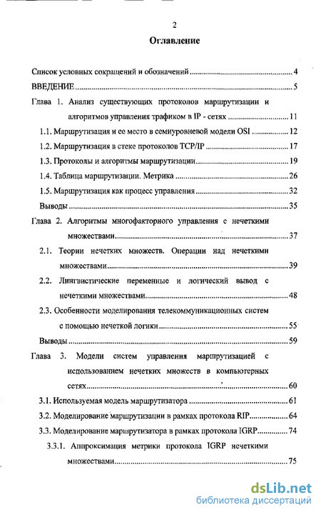 Доклад по теме Алгоритмы и протоколы маршрутизации 