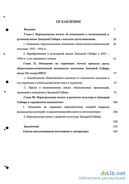 Реферат: Хрущевская оттепель и ее отражение в различных общественных сферах и СМИ