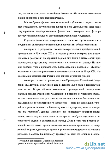 Контрольная работа по теме Система обеспечения государственной безопасности в Российской Федерации