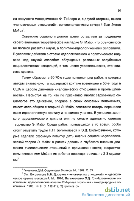 Доклад: Хоторнские эксперименты и становление школы человеческих отношений