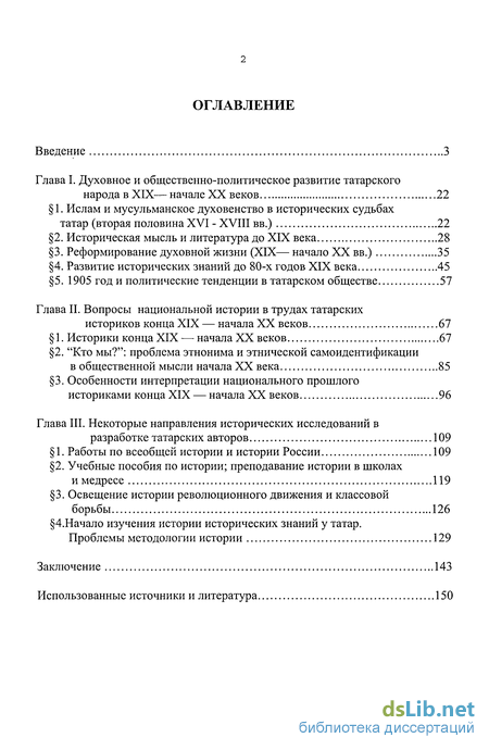  Пособие по теме Проблемы истории России XIX века: основные положения историографии