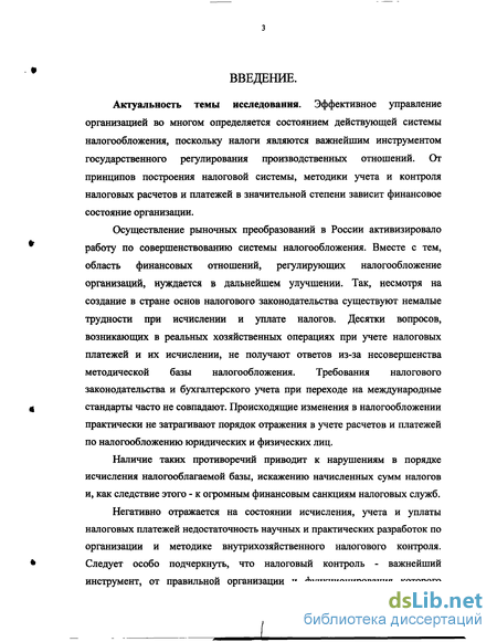 Контрольная работа по теме Налоговые расчеты в бухгалтерском учете