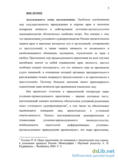 Реферат: Защита прав и законных интересов поручителя