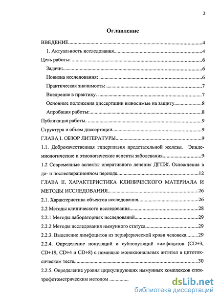 Контрольная работа по теме Методы оперативного лечения доброкачественной гиперплазии предстательной железы