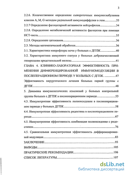 Контрольная работа по теме Методы оперативного лечения доброкачественной гиперплазии предстательной железы