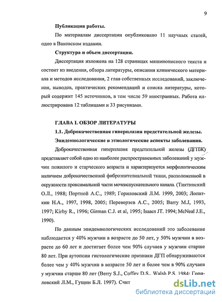 Контрольная работа по теме Методы оперативного лечения доброкачественной гиперплазии предстательной железы