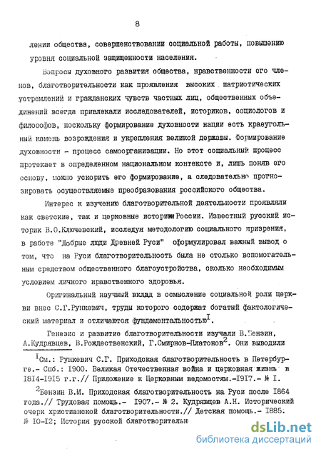 Курсовая работа: Благотворительность и меценатство