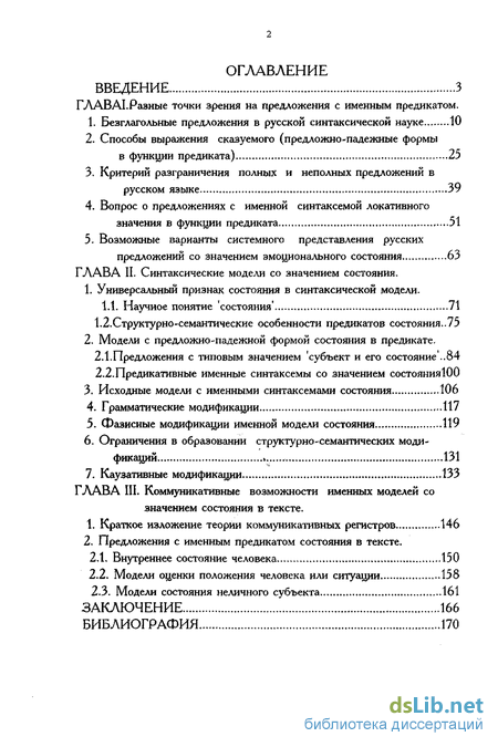 Сочинение: Предложения с именным предикатом состояния и их коммуникативные функции