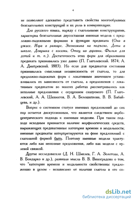 Сочинение: Предложения с именным предикатом состояния и их коммуникативные функции