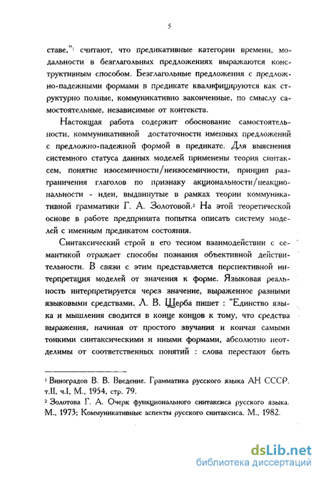 Сочинение: Предложения с именным предикатом состояния и их коммуникативные функции