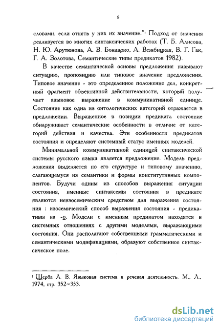 Сочинение: Предложения с именным предикатом состояния и их коммуникативные функции