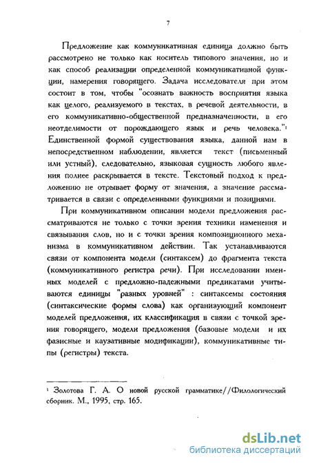 Сочинение: Предложения с именным предикатом состояния и их коммуникативные функции