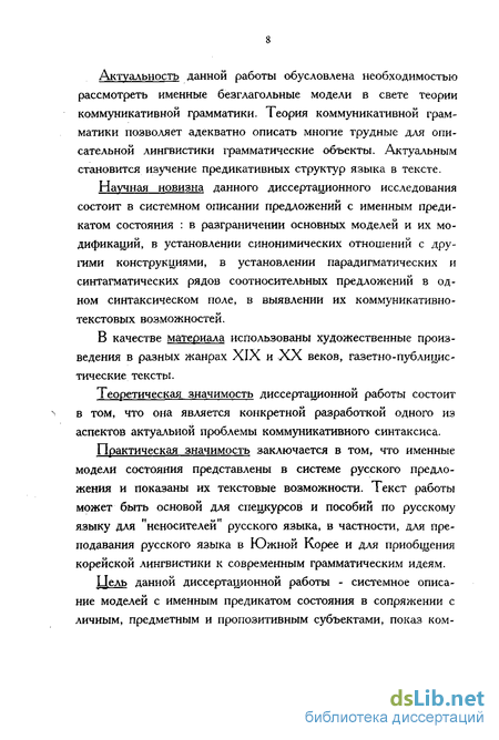 Сочинение: Предложения с именным предикатом состояния и их коммуникативные функции