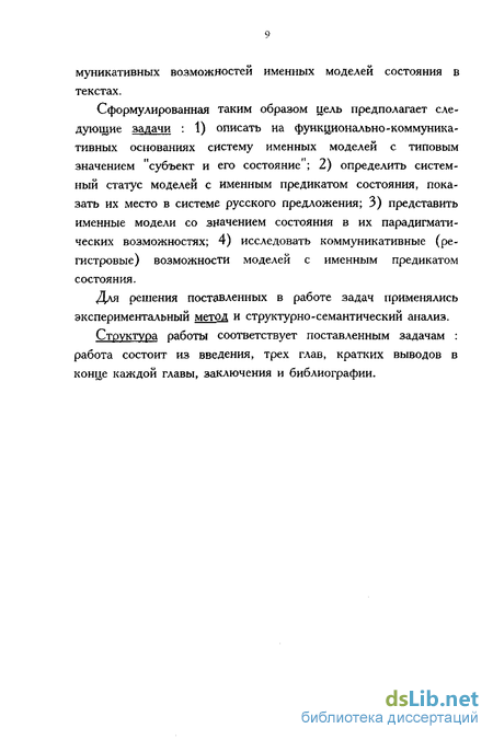 Сочинение: Предложения с именным предикатом состояния и их коммуникативные функции