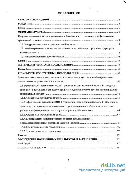 Курсовая работа по теме Оперативное лечение опухолей молочных желез