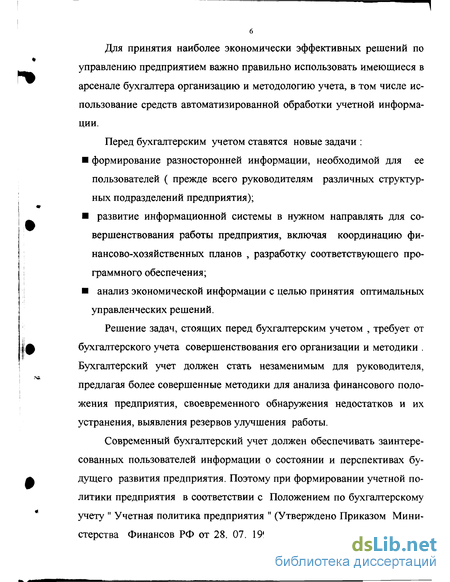 Контрольная работа по теме Учетная политика и управленческие решения предприятия