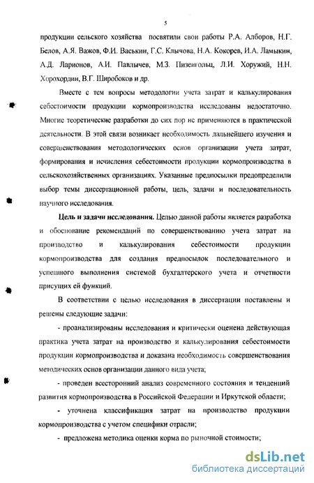 Контрольная работа по теме Совершенствование учета расходов по организации производства и управлению