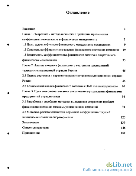 Контрольная работа по теме Анализ финансового состояния предприятия ОАО 'Ростелеком'